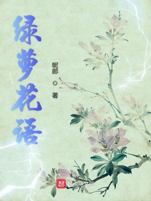 绿萝花语